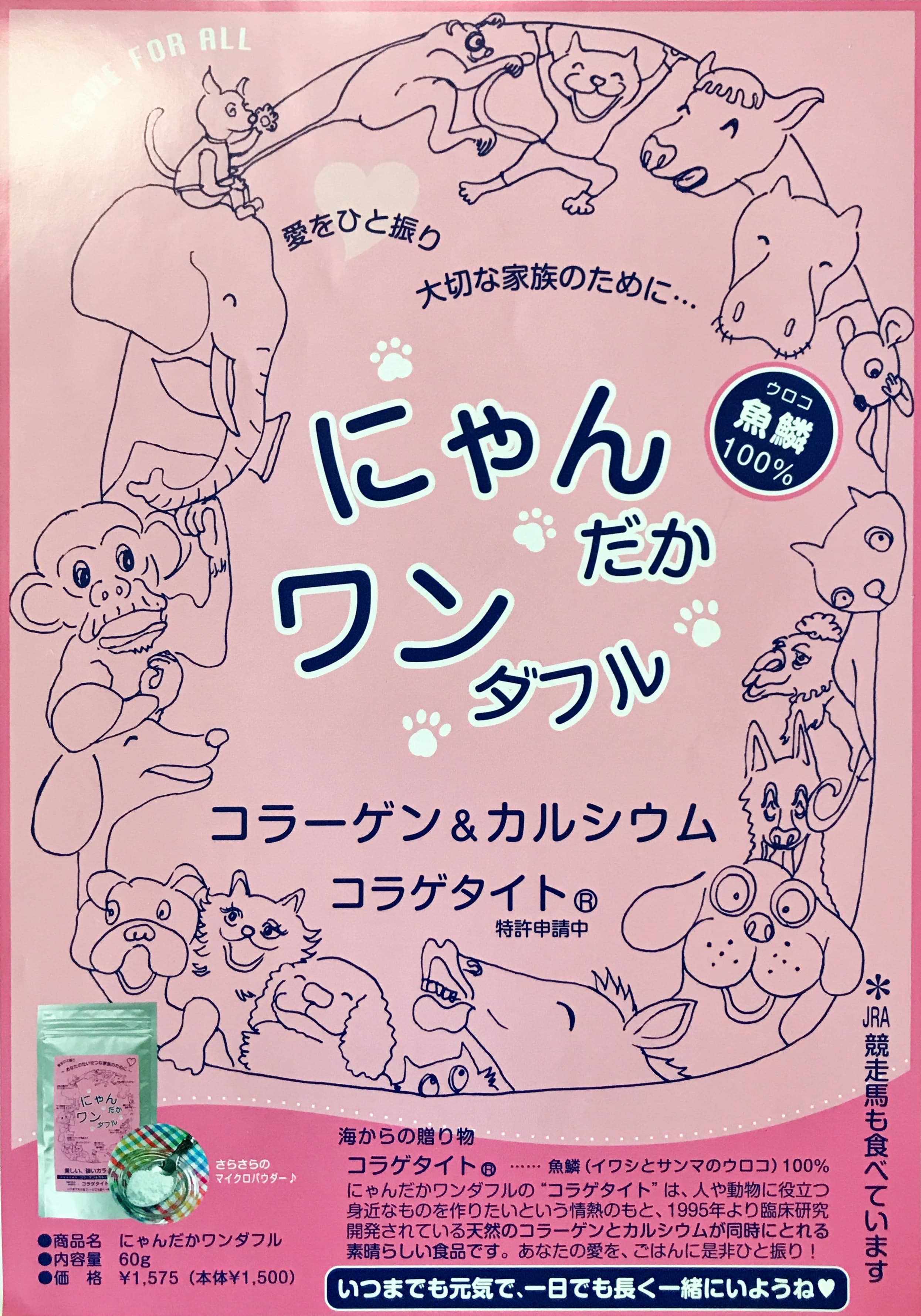 チラシデザイン　コラーゲン