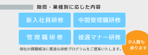 社員研修メニュー