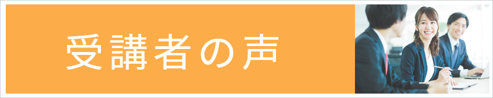 社員研修のバナー