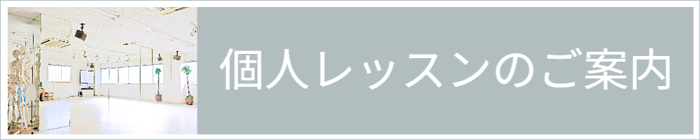 レッスンスタジオ