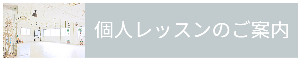 レッスンスタジオ
