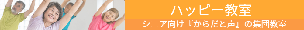 シニアの体操