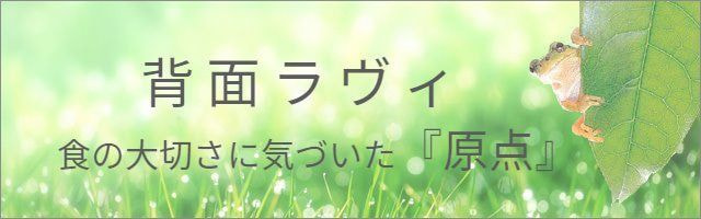 背面ラヴィのバナー