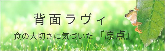 背面ラヴィのバナー