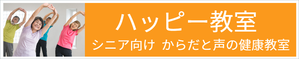 シニア体操